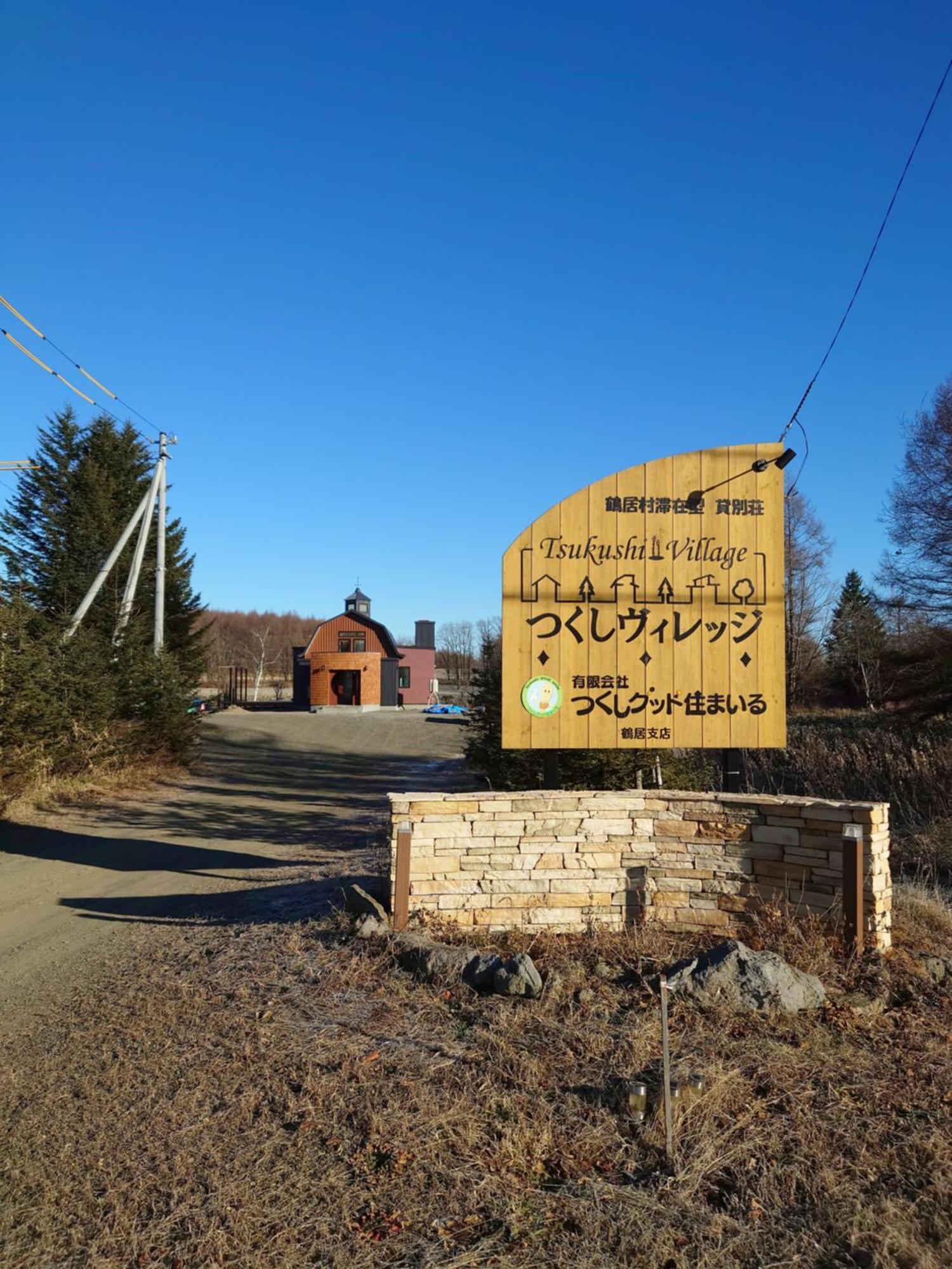 Tsukushi Village Цуруи Экстерьер фото